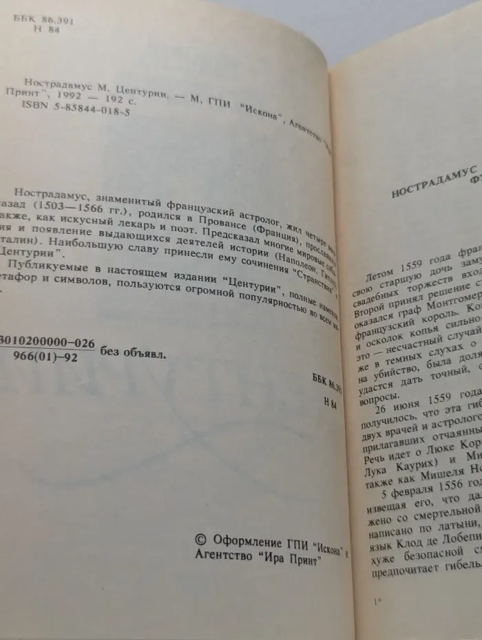 Центурии