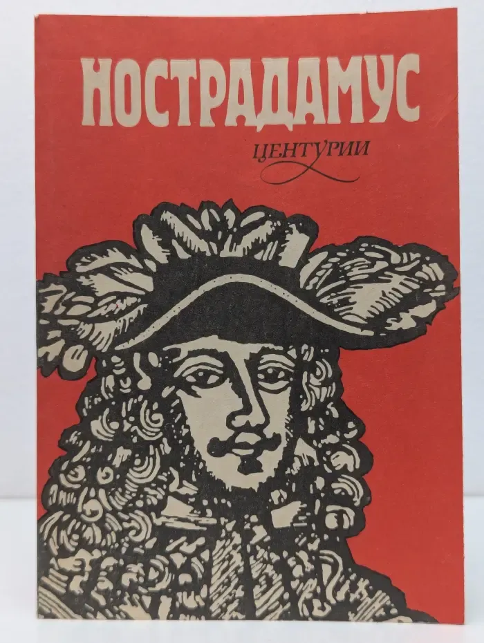 Центурии