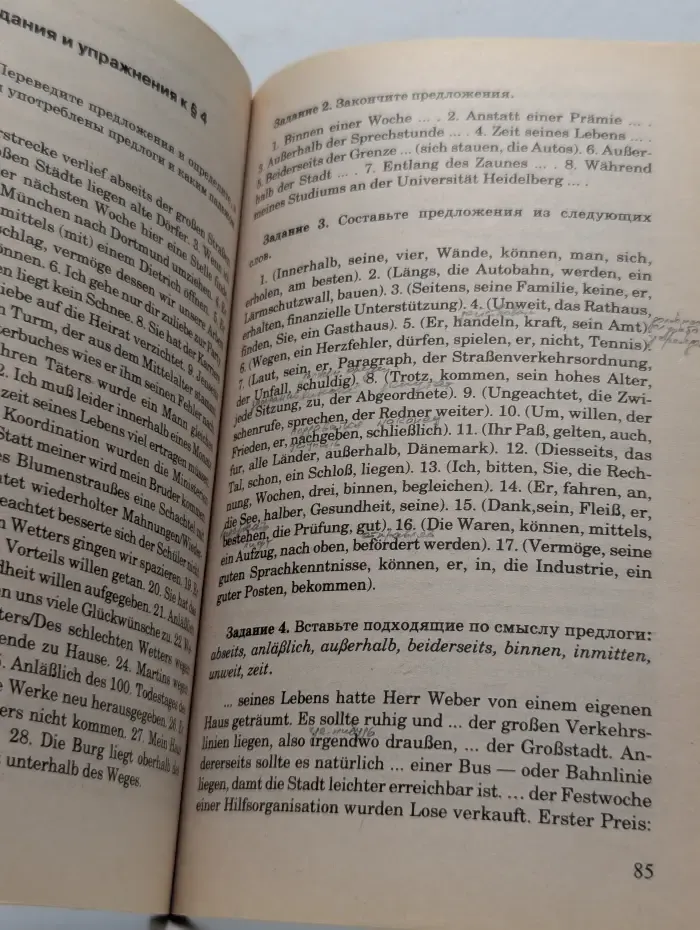 Все о предлогах кратко и занимательно. Предлоги в современном немецком языке