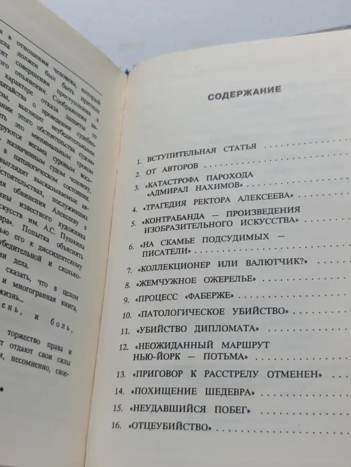 Записки адвокатов-участников. Известные судебные процессы