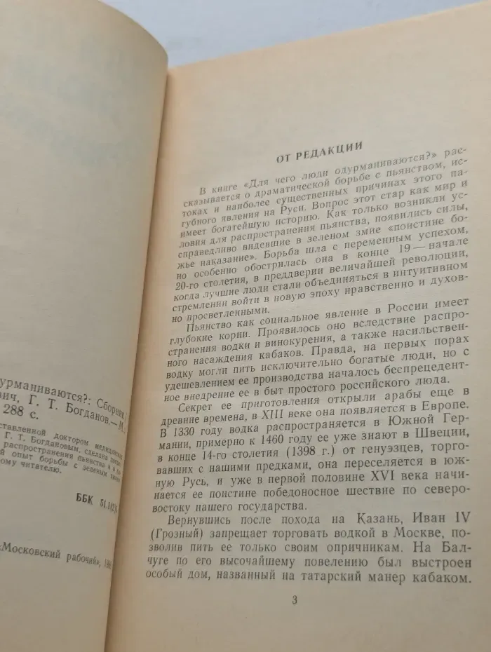 Для чего люди одурманиваются?