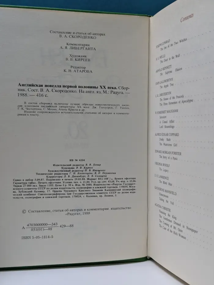 English Short Stories of the 20th Century. Английская новелла первой половины XX века