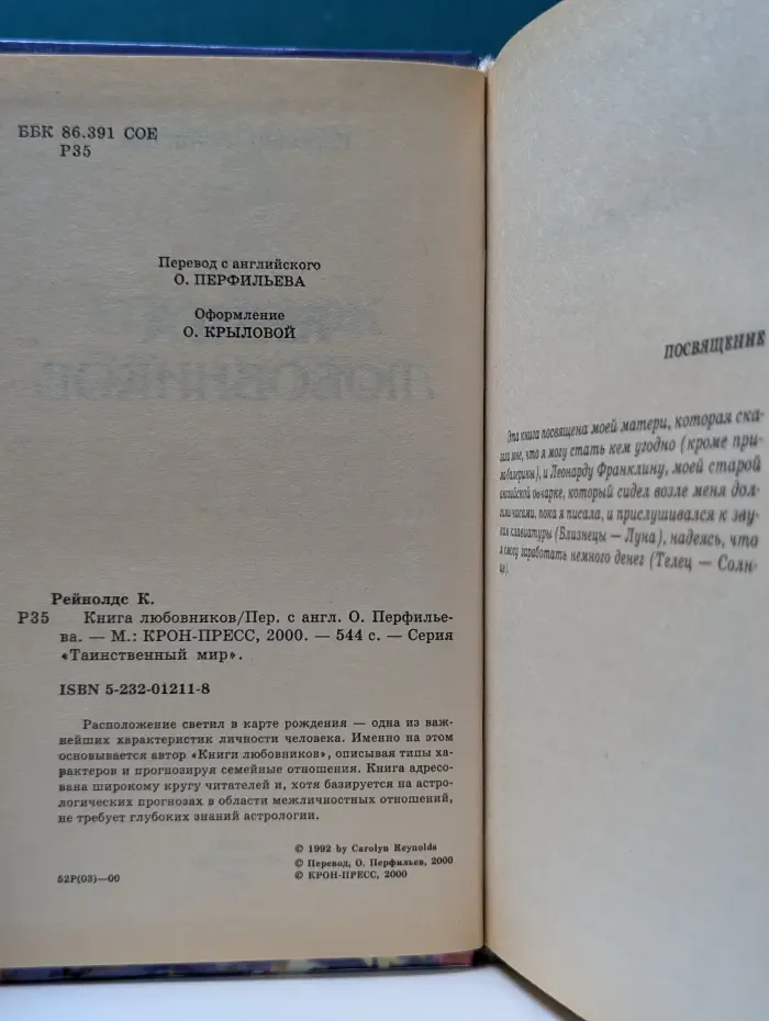 Таинственный мир. Книга любовников