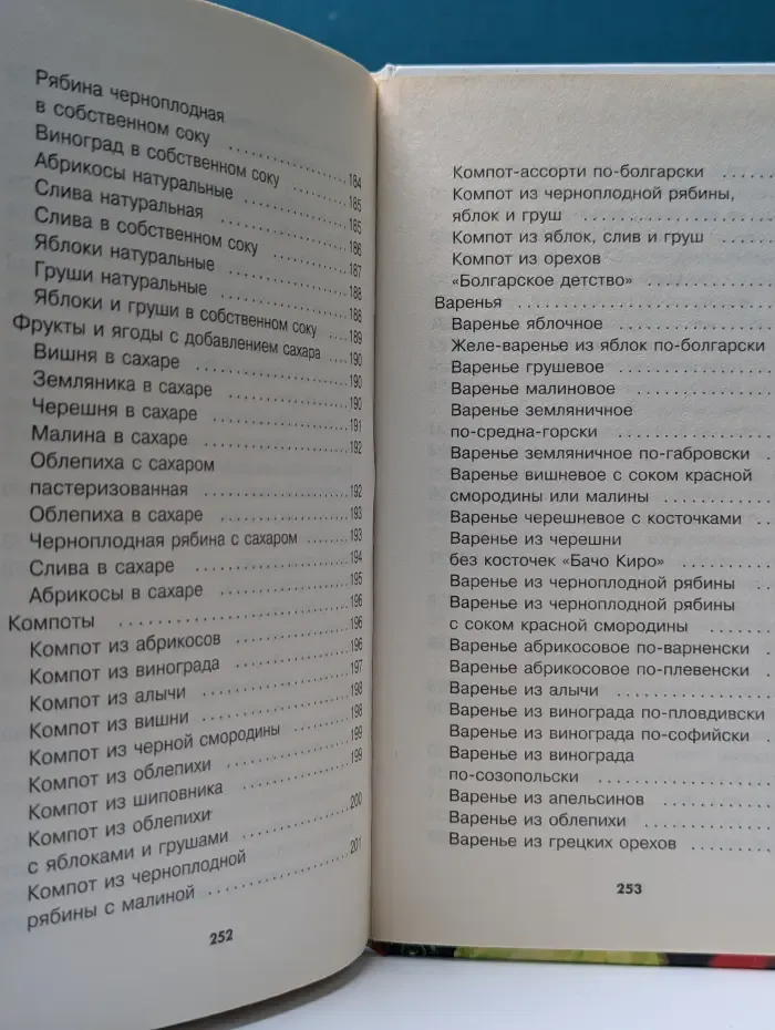 Консервирование по-болгарски