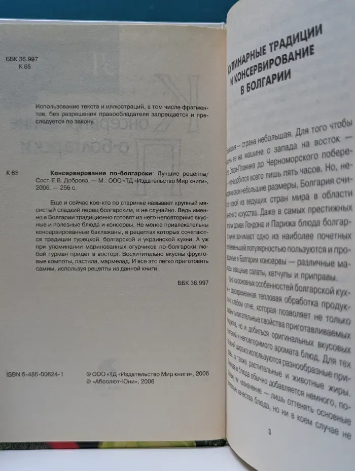 Консервирование по-болгарски