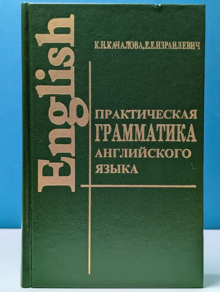 English. Практическая грамматика английского языка с упражнениями и ключами