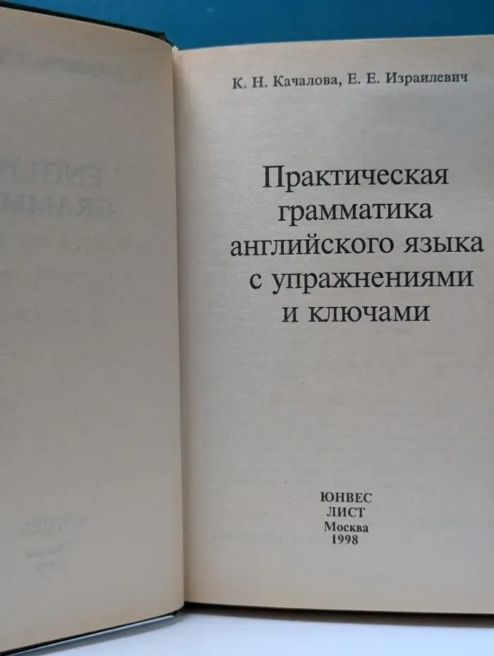 English. Практическая грамматика английского языка с упражнениями и ключами