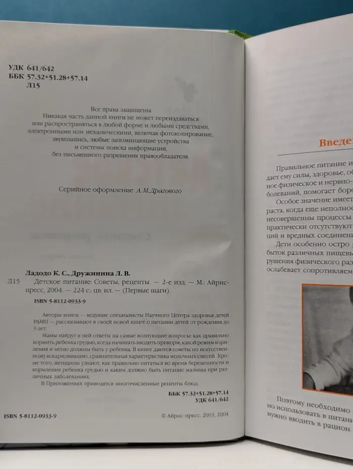 Первые шаги. Детское питание. Советы, рецепты