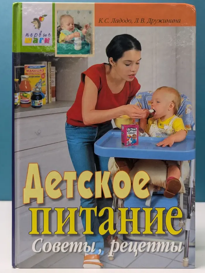 Первые шаги. Детское питание. Советы, рецепты
