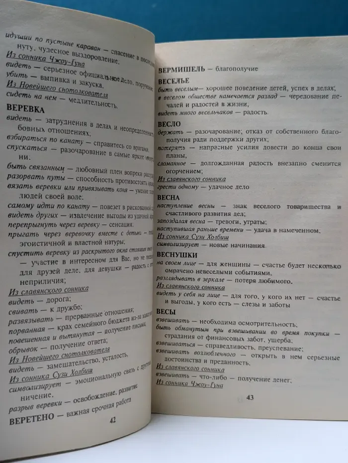 Книга сновидений