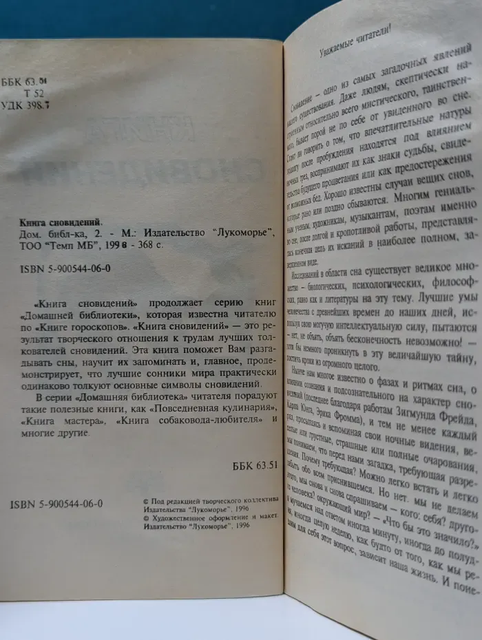 Книга сновидений
