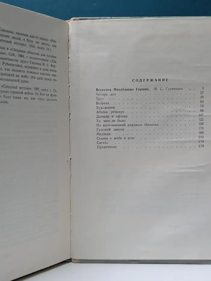 Всеволод Гаршин. Рассказы