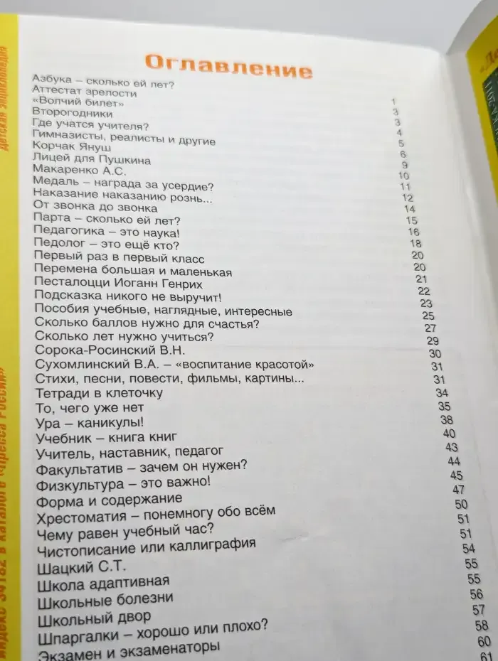 Детская энциклопедия. Школьные истории