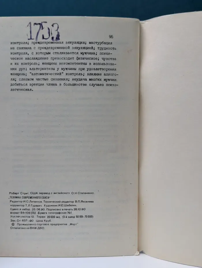 Техника современного секса
