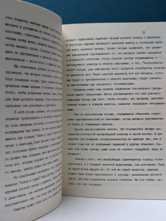 Техника современного секса