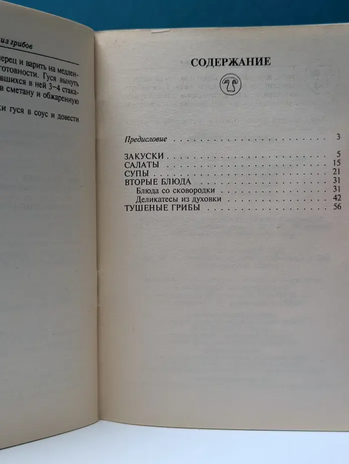 Блюда из грибов