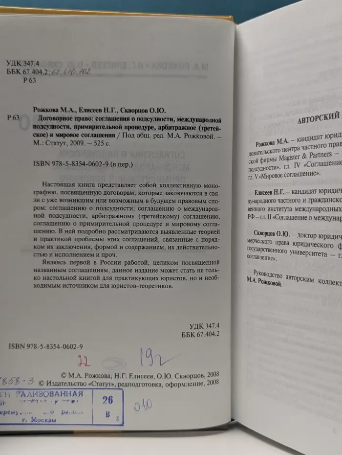 Договорное право: соглашения о подсудности, международной подсудности, примирительной процедуре, арбитражное (третейское) и мировое соглашения