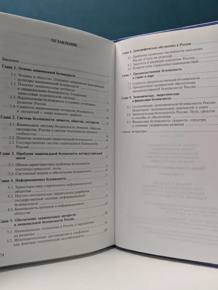 Основы национальной безопасности