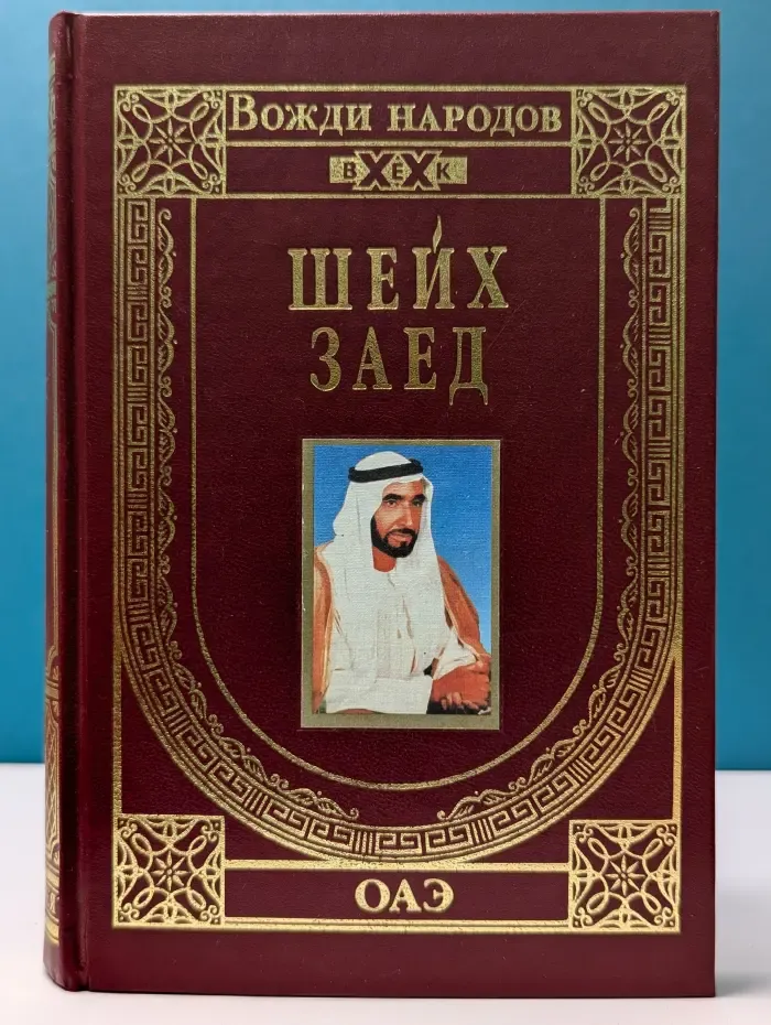 Вожди народов. XX век. Великое служение