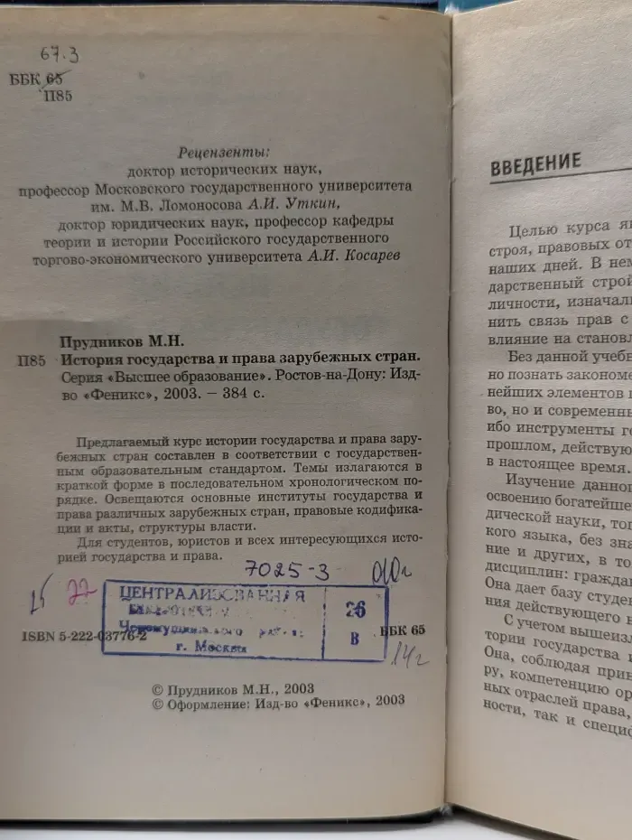 История государства и права зарубежных стран