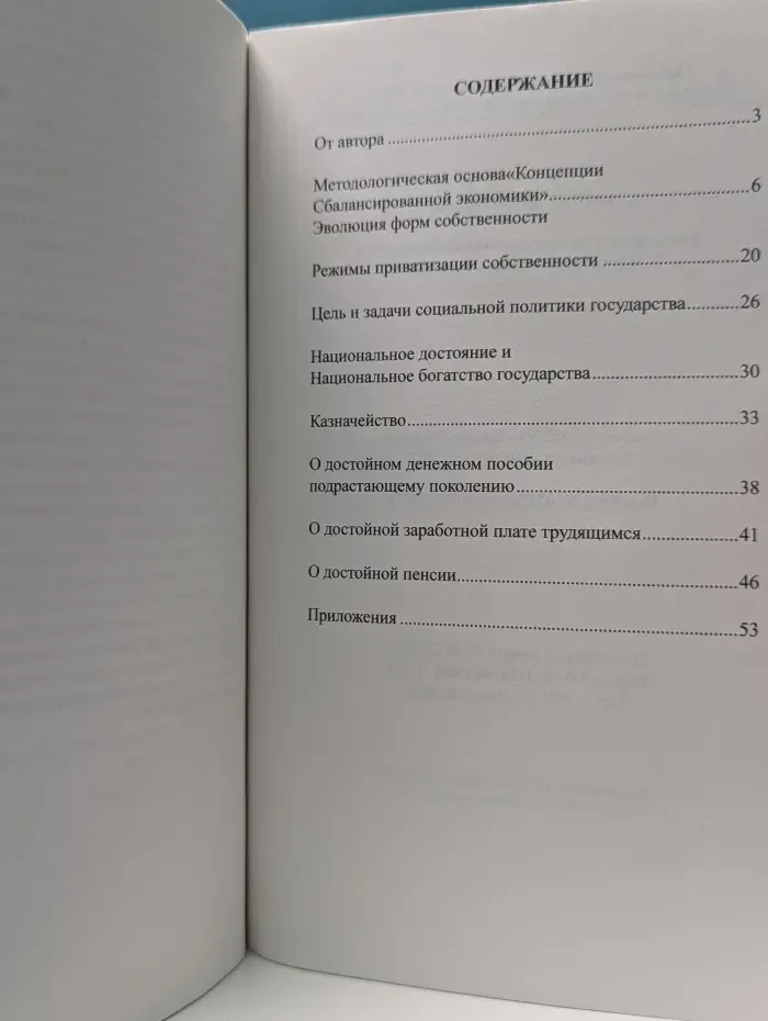 Концепция сбалансированной экономики. Государство нищих богачей