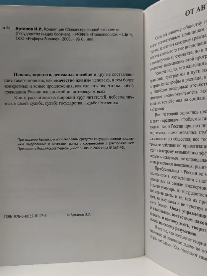 Концепция сбалансированной экономики. Государство нищих богачей
