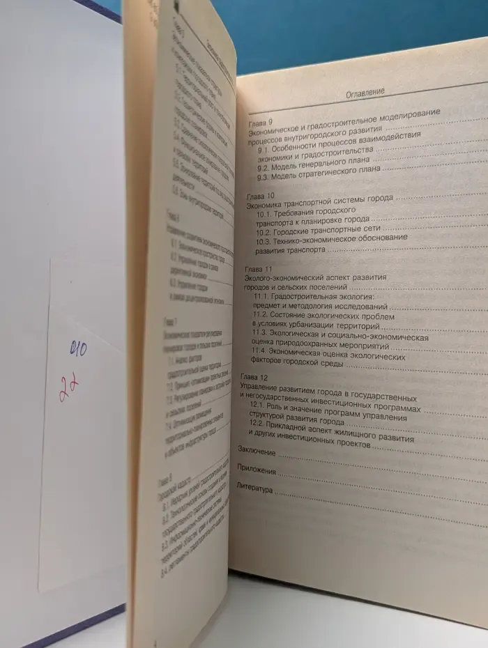 Экономика и управление. Экономика градостроительства