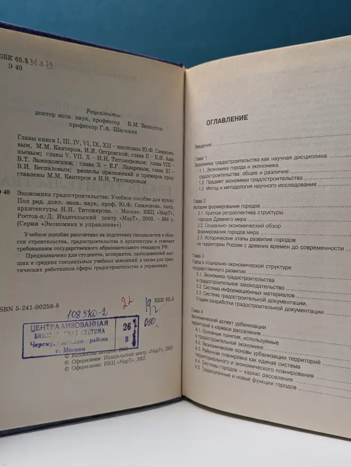 Экономика и управление. Экономика градостроительства