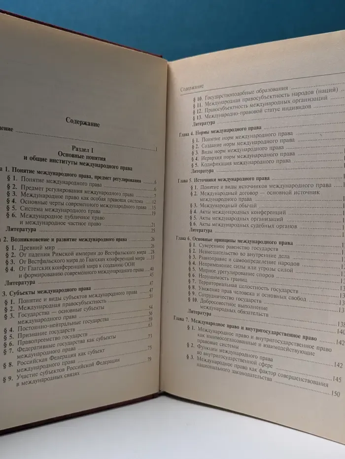 Международное право