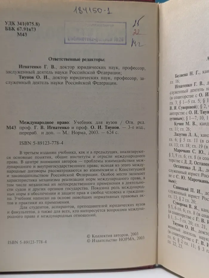 Международное право