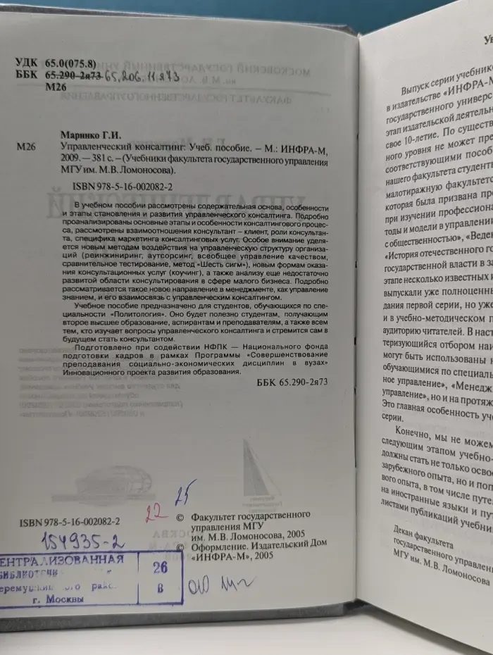 Учебники факультета государственного управления МГУ им. М. В. Ломоносова. Управленческий консалтинг