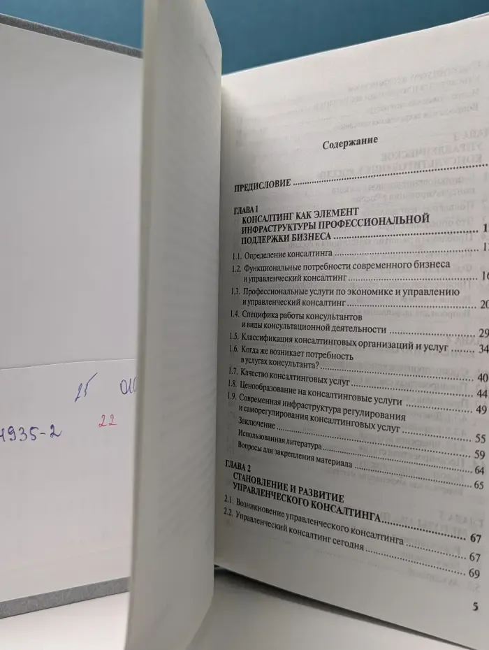 Учебники факультета государственного управления МГУ им. М. В. Ломоносова. Управленческий консалтинг