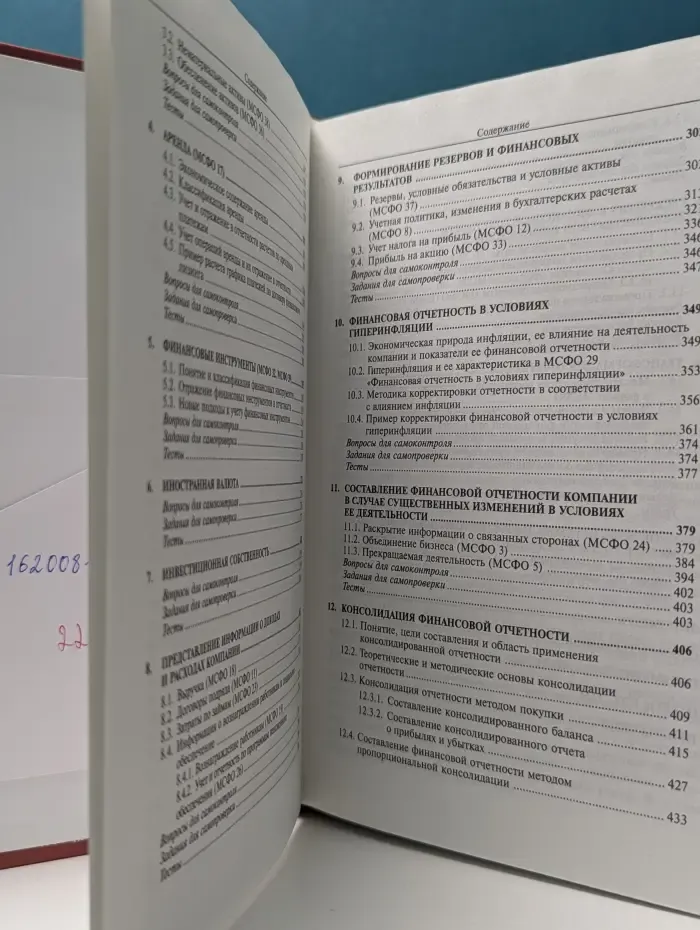 Высшее финансовое образование. Международные стандарты финансовой отчетности