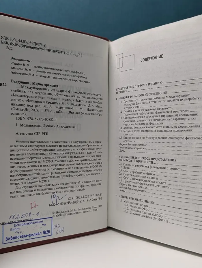 Высшее финансовое образование. Международные стандарты финансовой отчетности