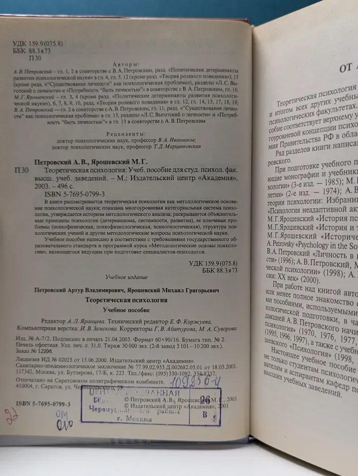 Высшее образование. Теоретическая психология