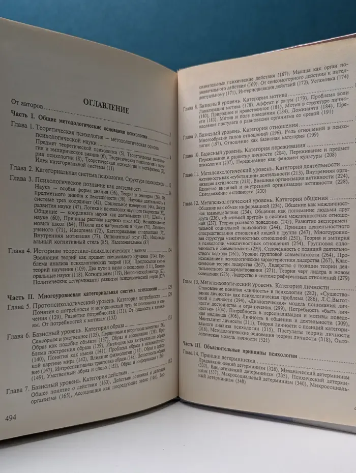 Высшее образование. Теоретическая психология