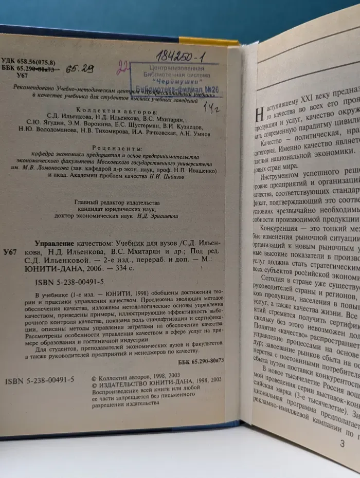 Управление качеством