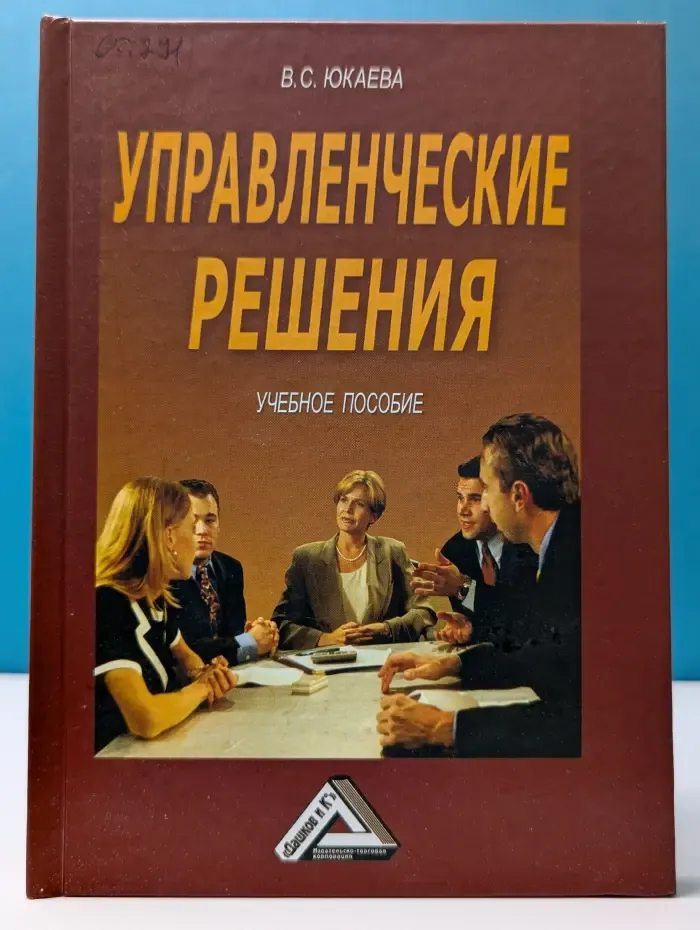Управленческие решения
