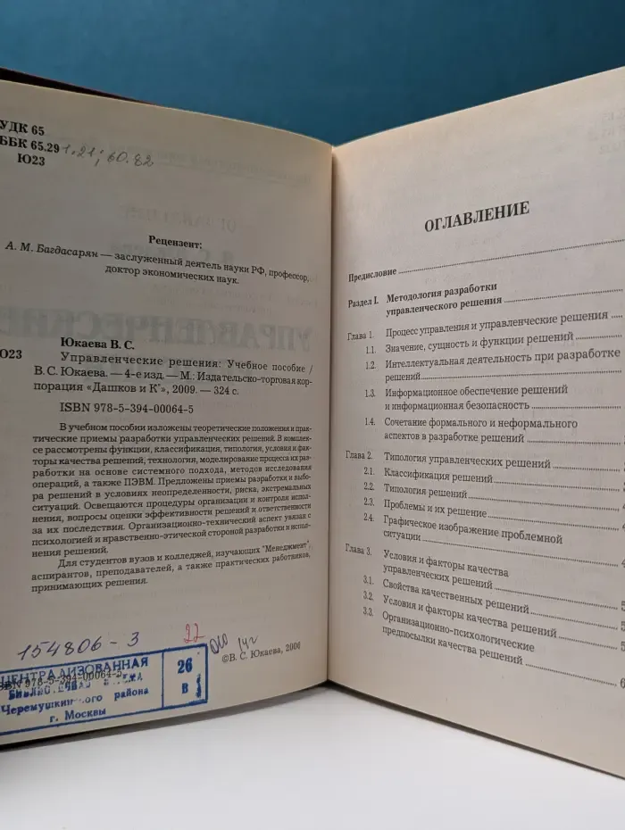 Управленческие решения