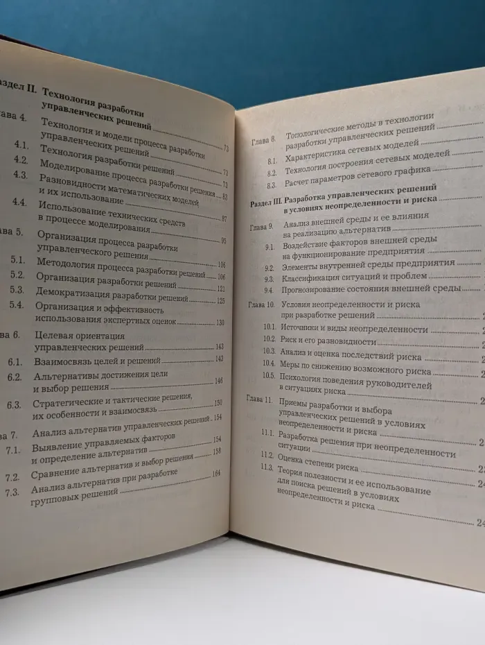 Управленческие решения