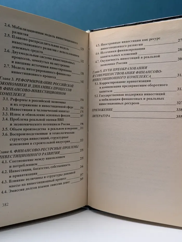 Инвестиционные проблемы российской экономики