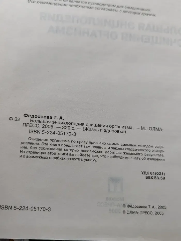 Жизнь и здоровье. Большая энциклопедия очищения организма