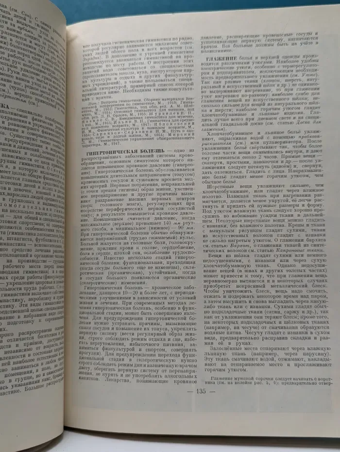 Краткая энциклопедия домашнего хозяйства. Том 1. А - Н