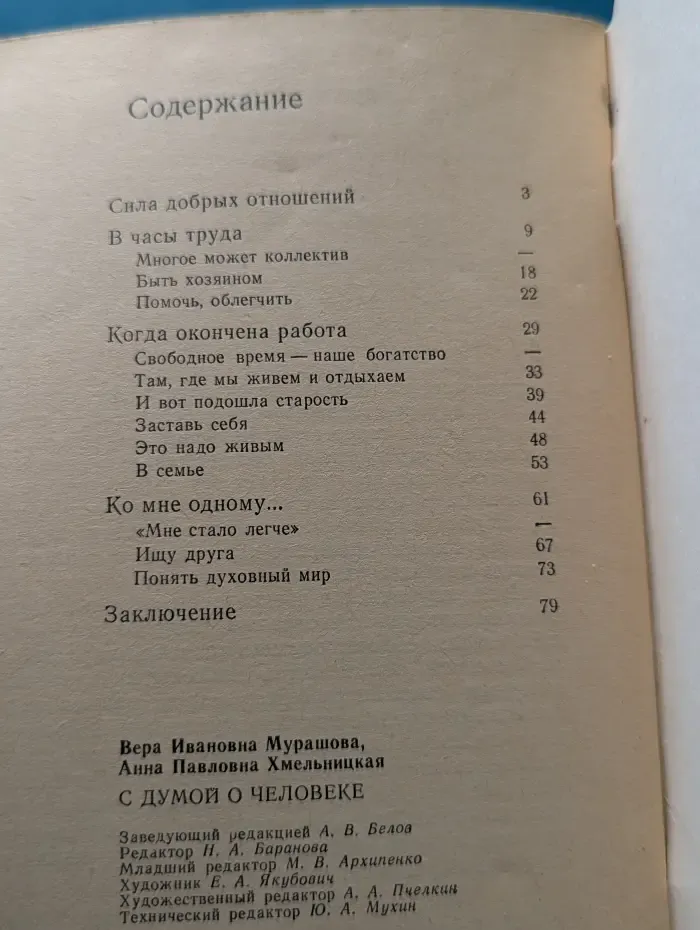 С думой о человеке