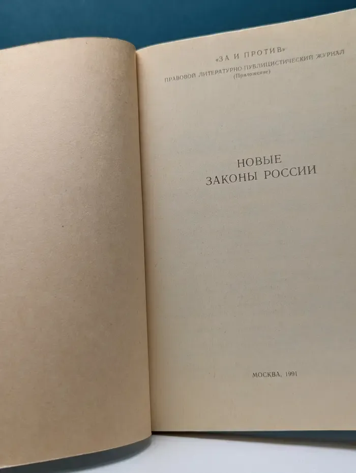 Новые законы России