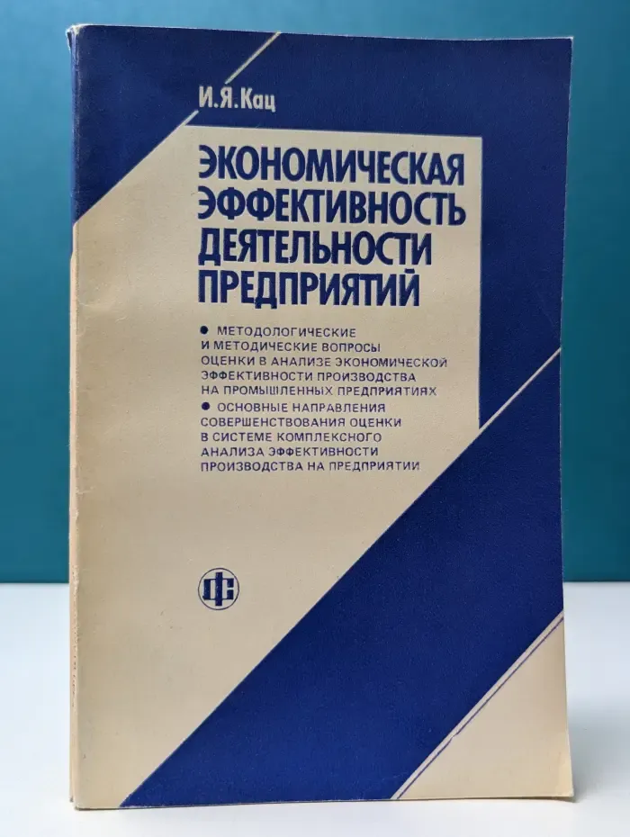 Экономическая эффективность деятельности предприятий. Анализ и оценка