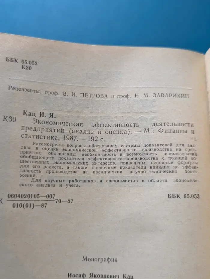 Экономическая эффективность деятельности предприятий. Анализ и оценка