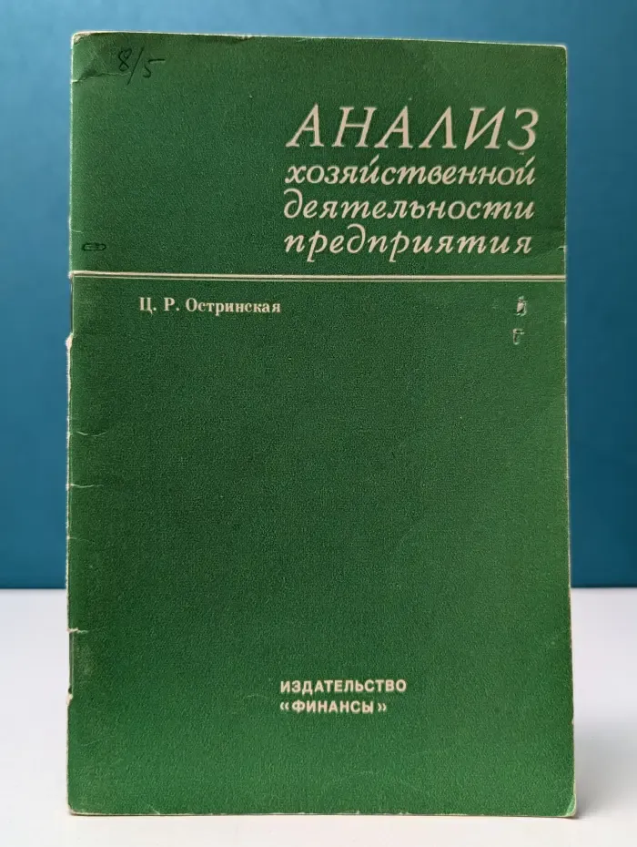 Анализ хозяйственной деятельности предприятия