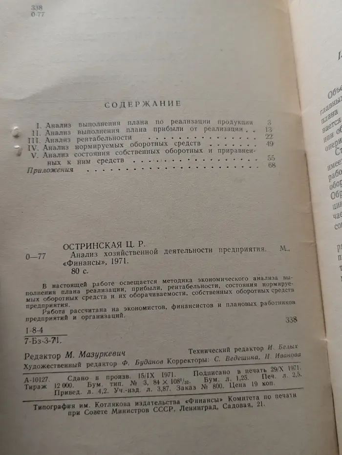 Анализ хозяйственной деятельности предприятия