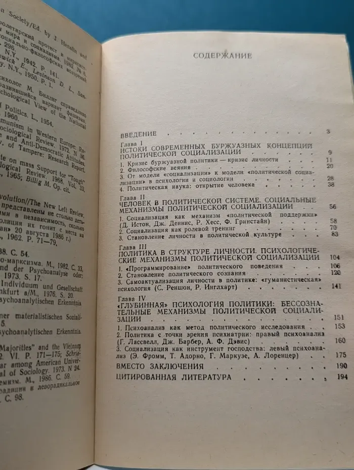 Личность и политика